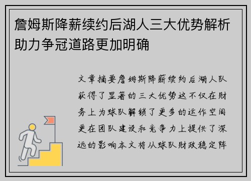 詹姆斯降薪续约后湖人三大优势解析助力争冠道路更加明确