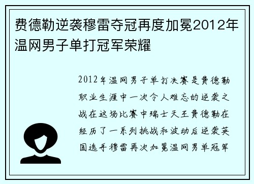 费德勒逆袭穆雷夺冠再度加冕2012年温网男子单打冠军荣耀
