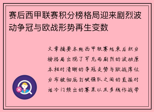 赛后西甲联赛积分榜格局迎来剧烈波动争冠与欧战形势再生变数