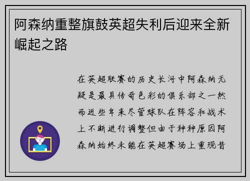 阿森纳重整旗鼓英超失利后迎来全新崛起之路